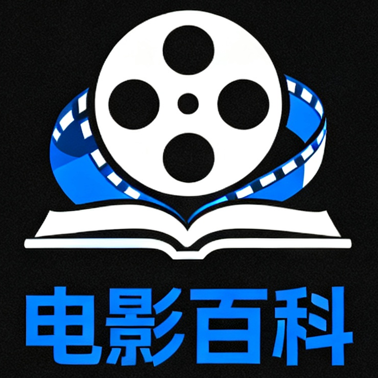 电影百科